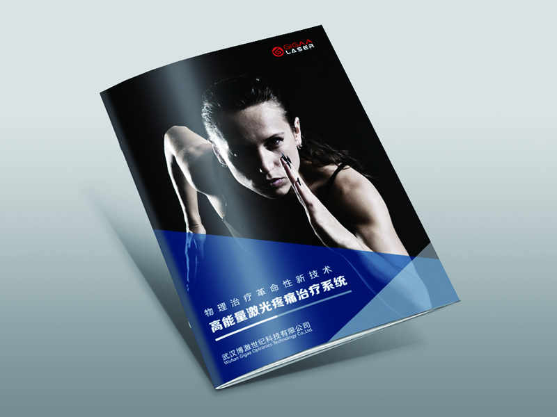 武漢博激醫療宣傳冊