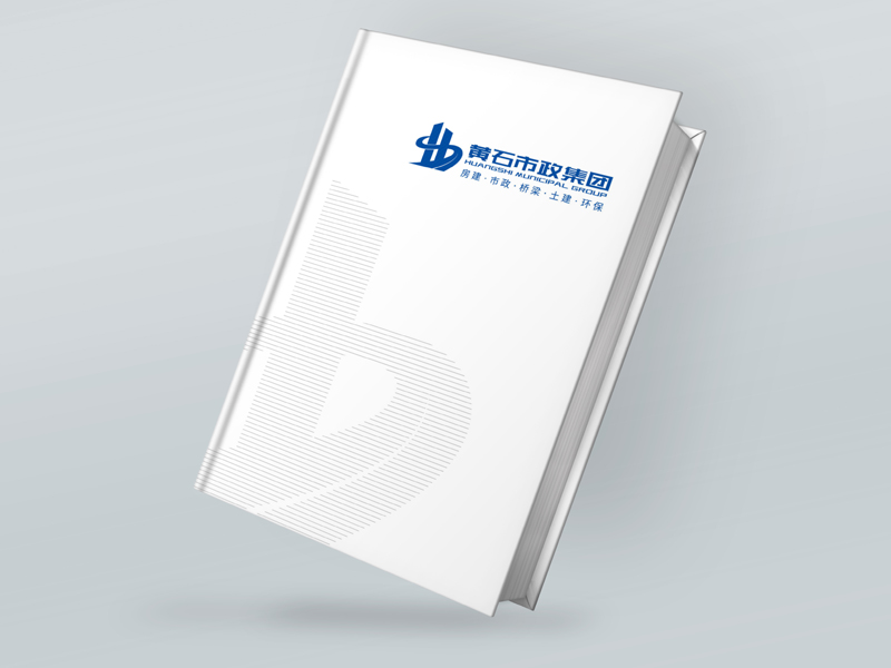 黃石市政集團畫冊