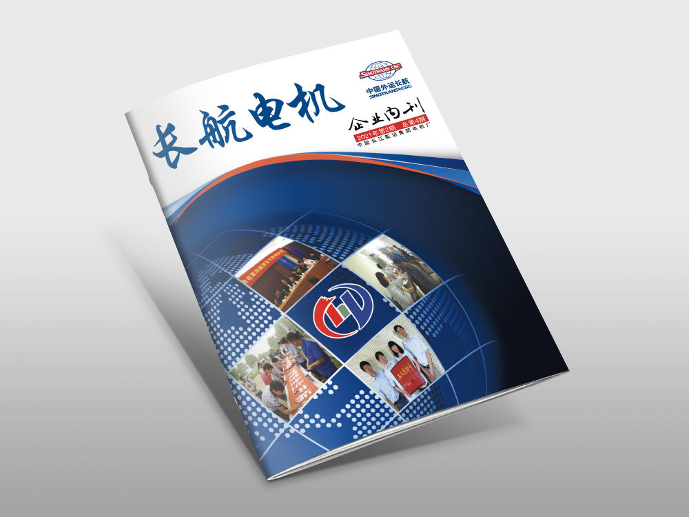 長航集團內刊設計